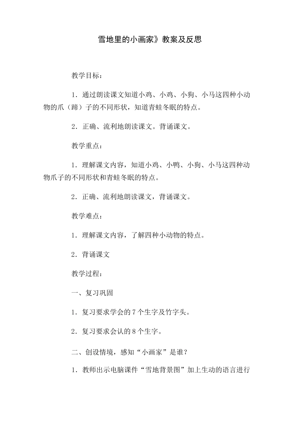 《雪地里的小画家》教案及反思_第1页