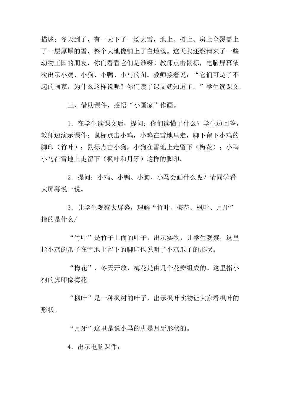 《雪地里的小画家》教案及反思_第2页