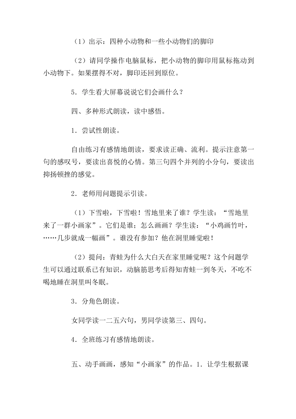 《雪地里的小画家》教案及反思_第3页