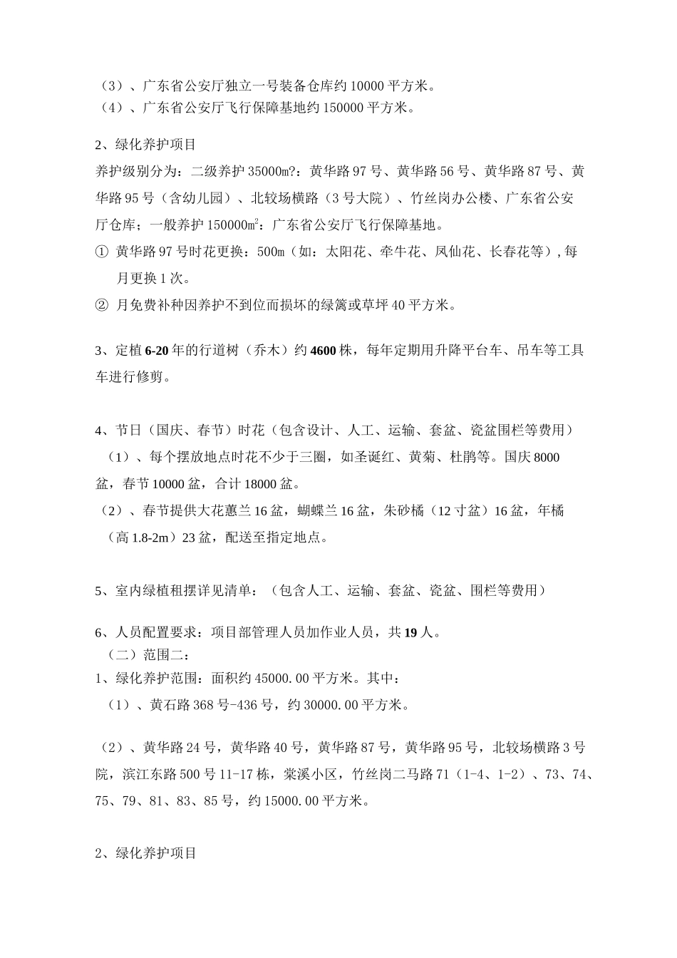 绿化养护管理方案_第2页