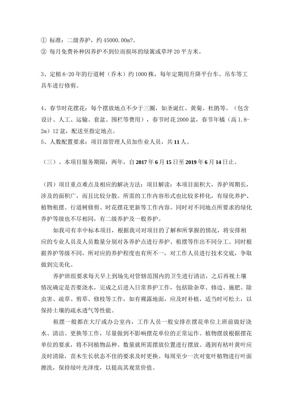 绿化养护管理方案_第3页