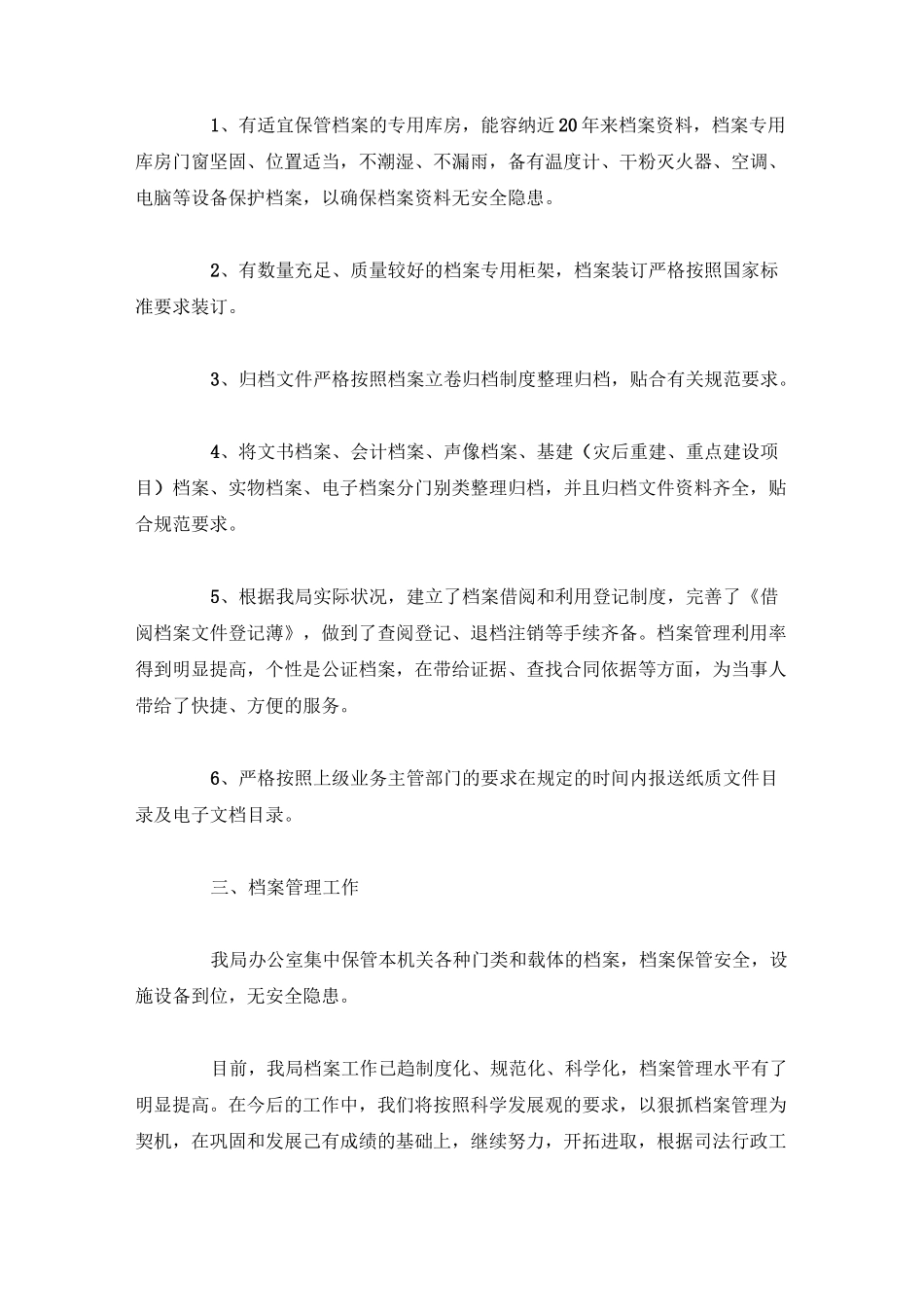 档案专业技术工作总结_第2页