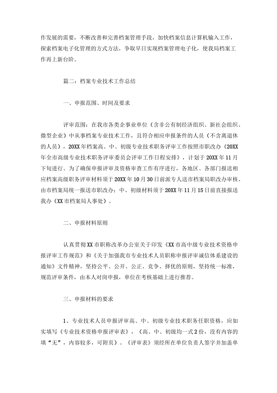 档案专业技术工作总结_第3页