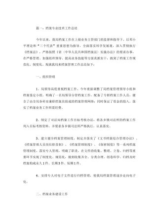 档案专业技术工作总结
