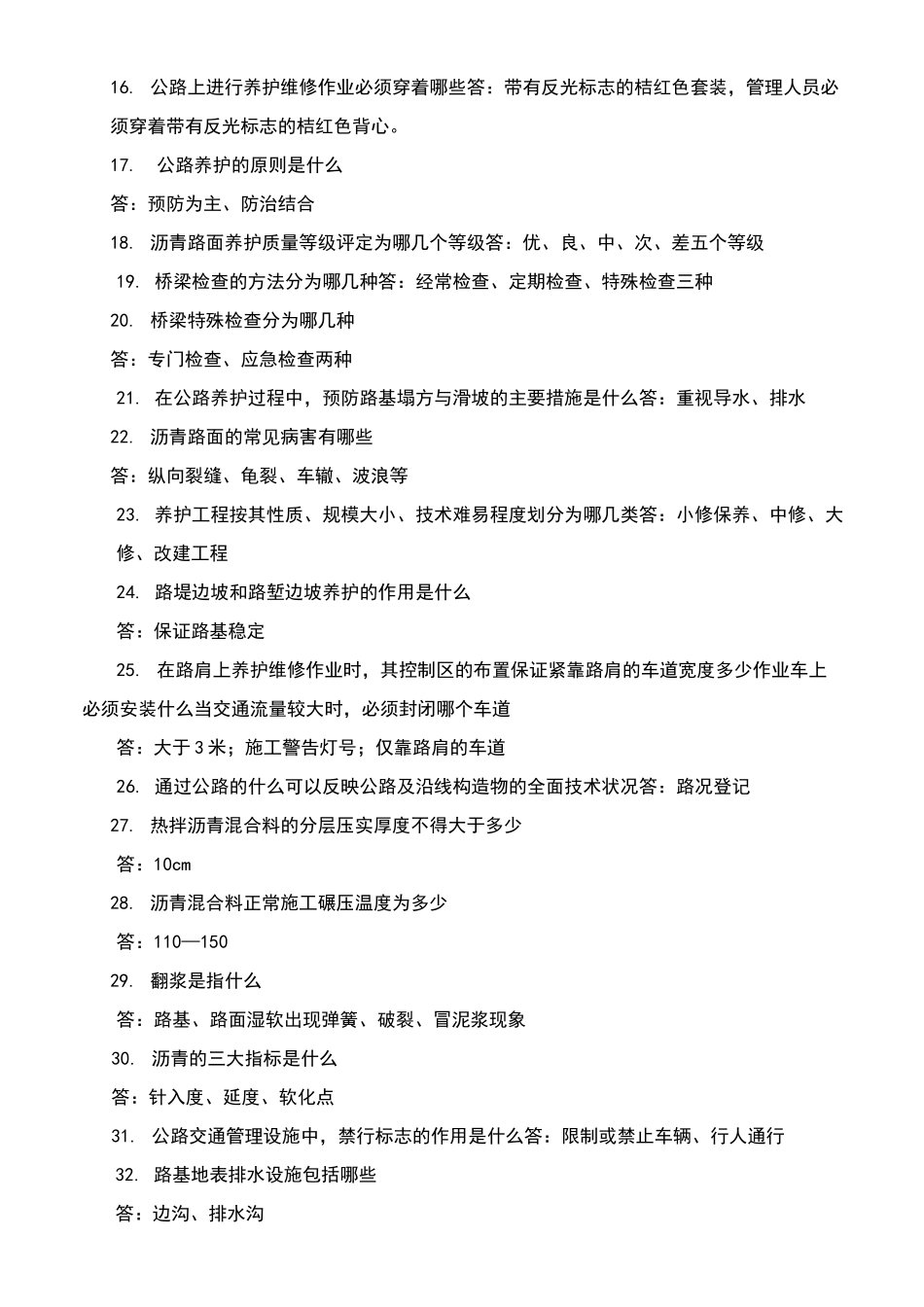 公路养护试题_第2页