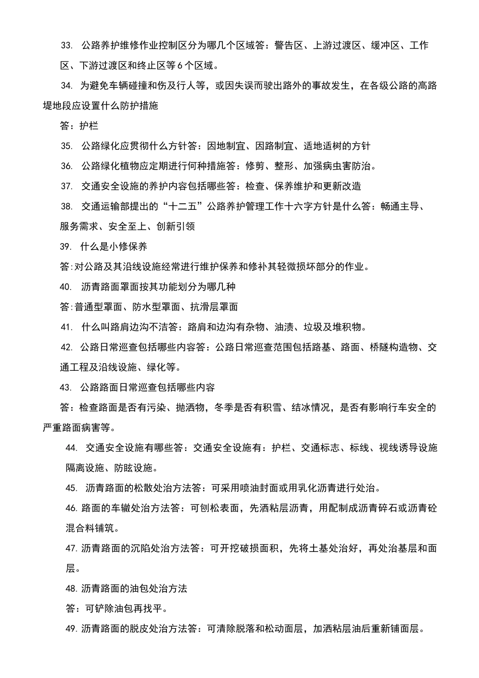 公路养护试题_第3页