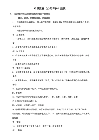 公路养护试题