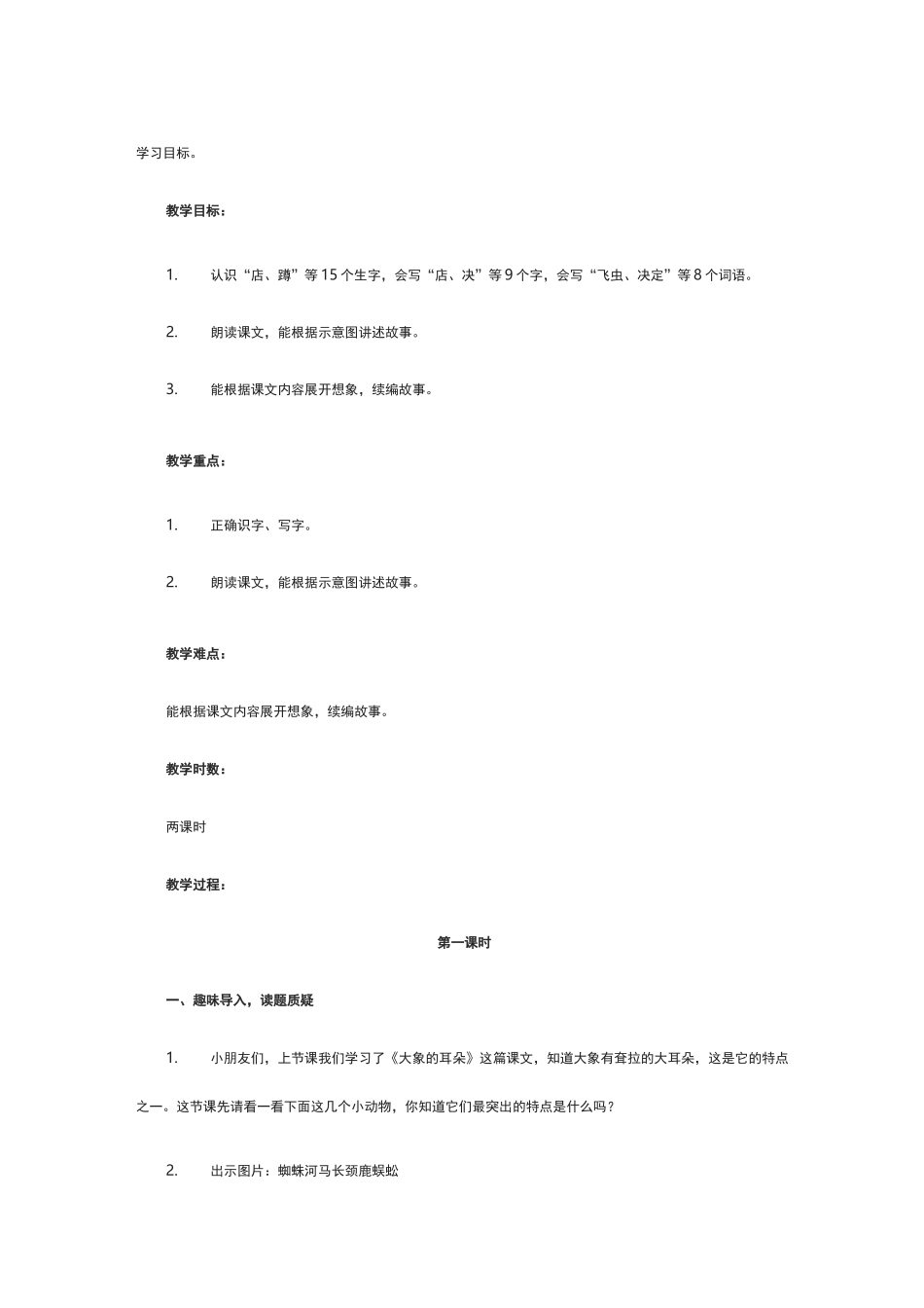 蜘蛛开店单元教学设计_第2页