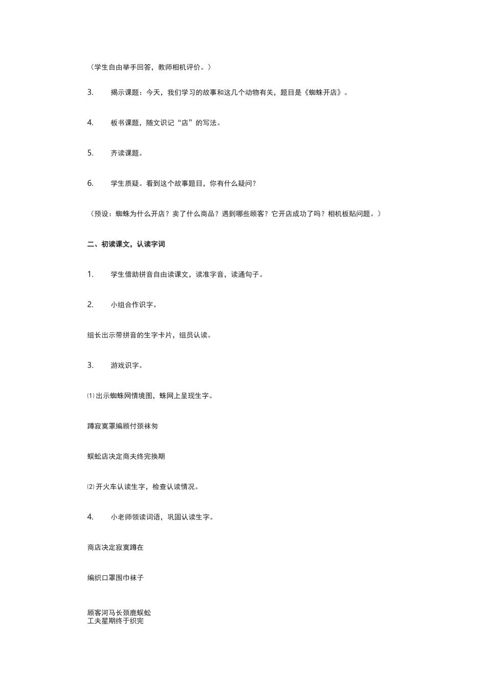 蜘蛛开店单元教学设计_第3页