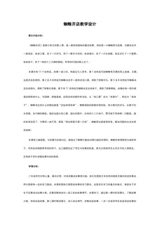 蜘蛛开店单元教学设计