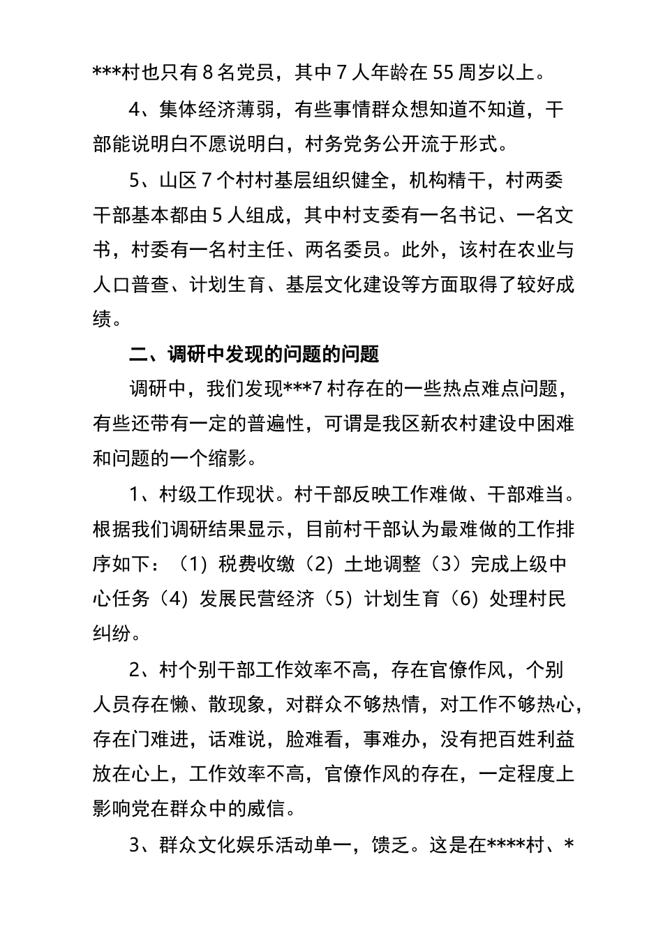 “下基层访民情解民忧办实事”调研报告_第2页