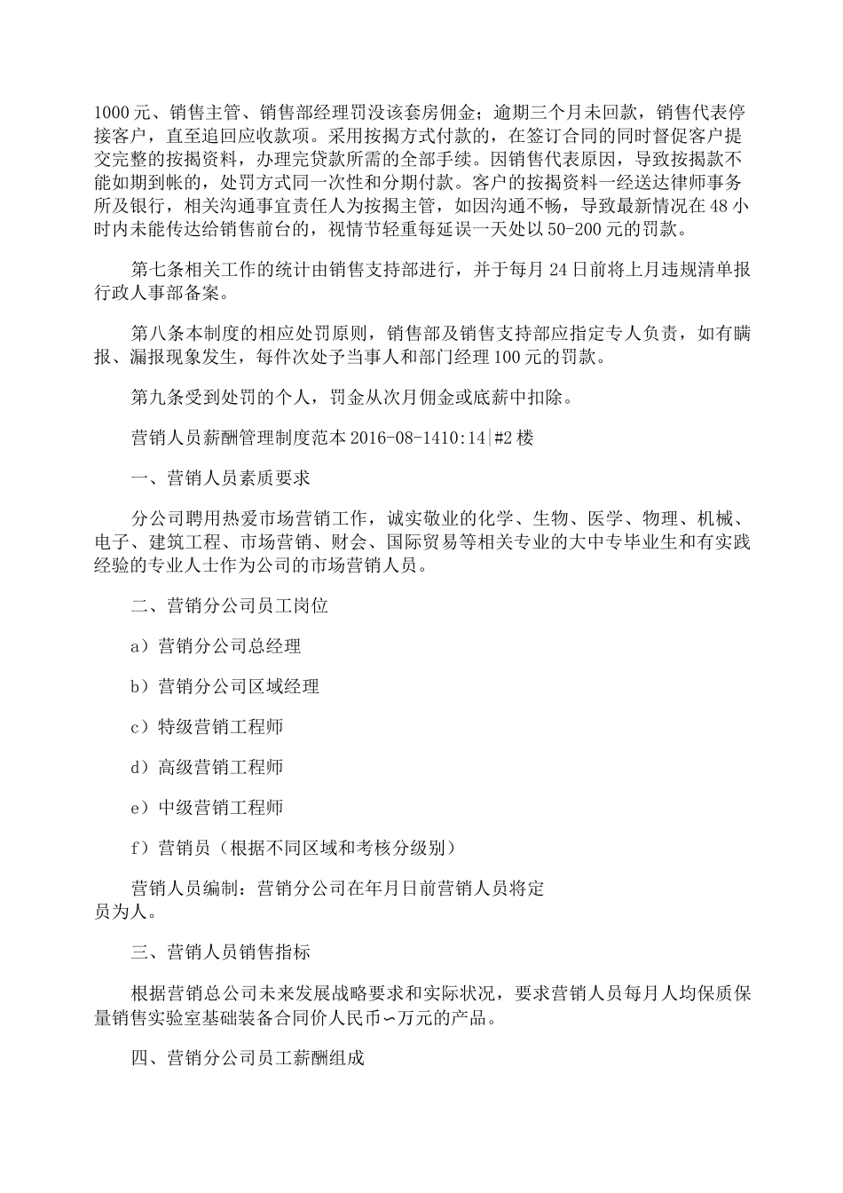 销售回款管理制度_第2页