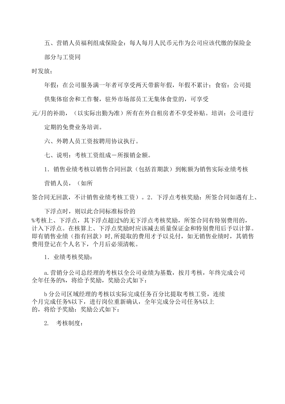 销售回款管理制度_第3页