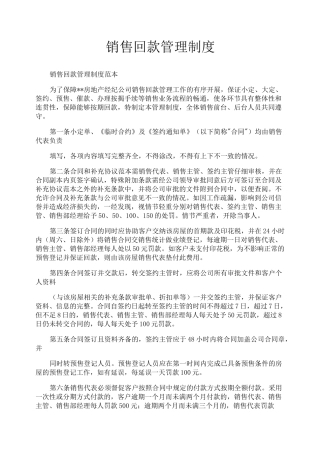销售回款管理制度