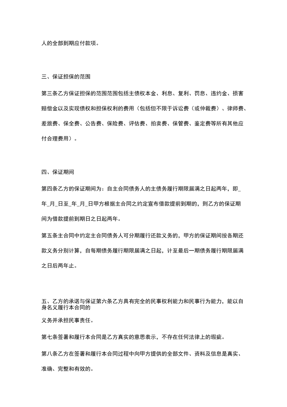 保证合同范本(个人保证人)_第2页