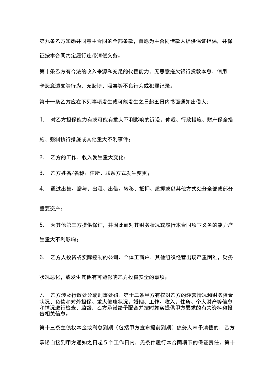 保证合同范本(个人保证人)_第3页