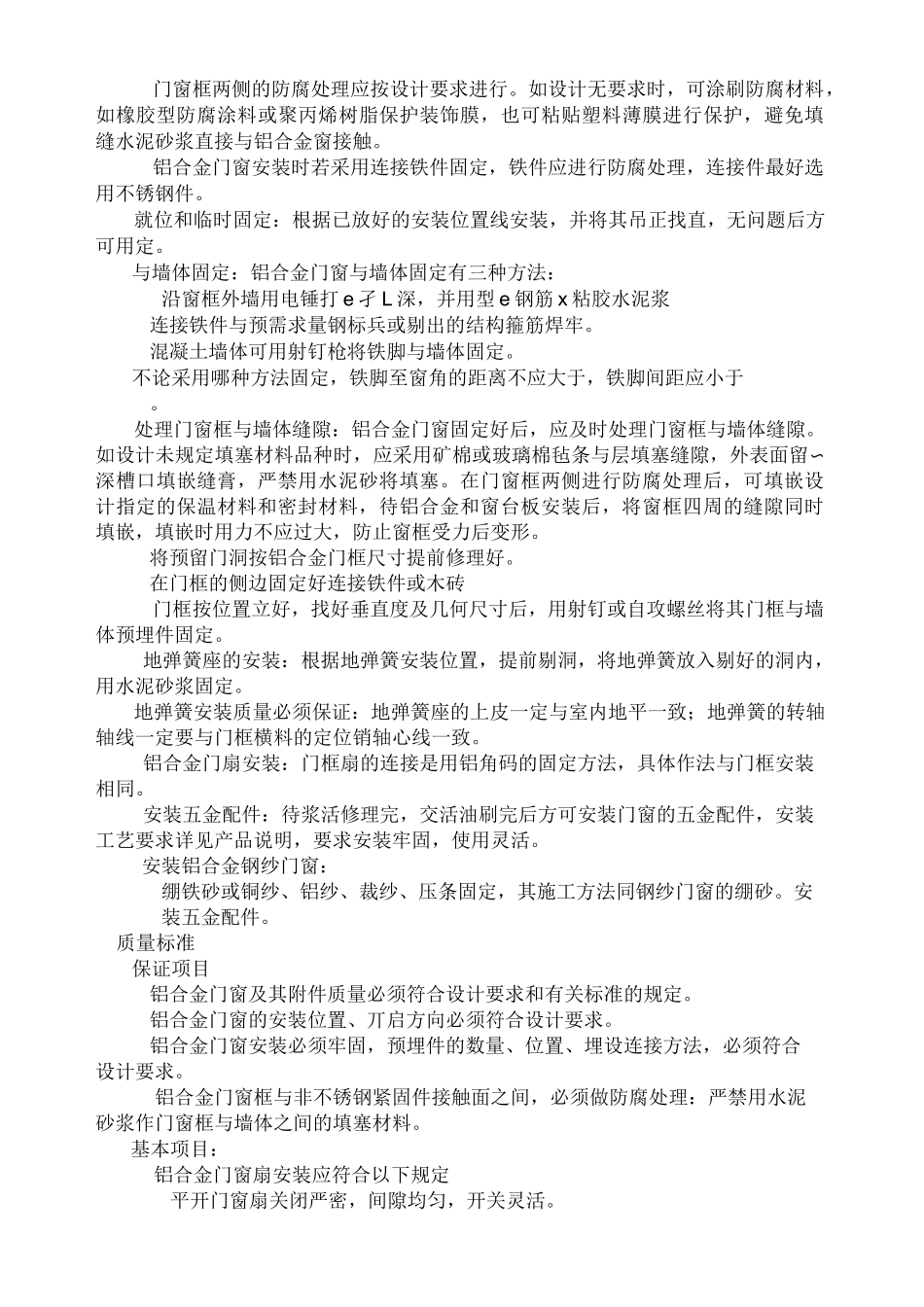 铝合金门窗中空玻璃安装施工方案_第2页