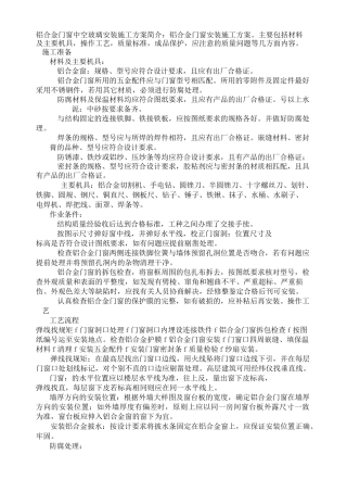 铝合金门窗中空玻璃安装施工方案