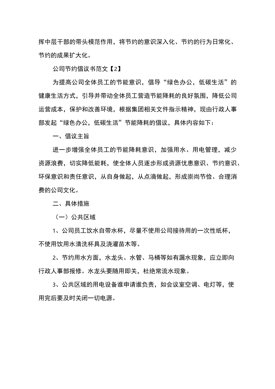 公司节约倡议书范文_第2页