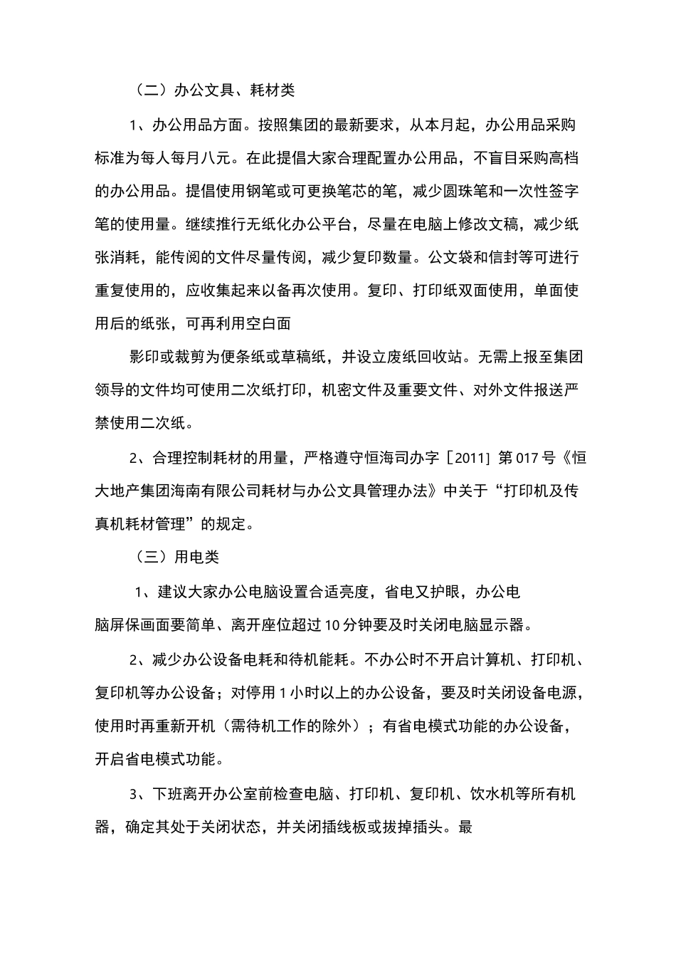 公司节约倡议书范文_第3页