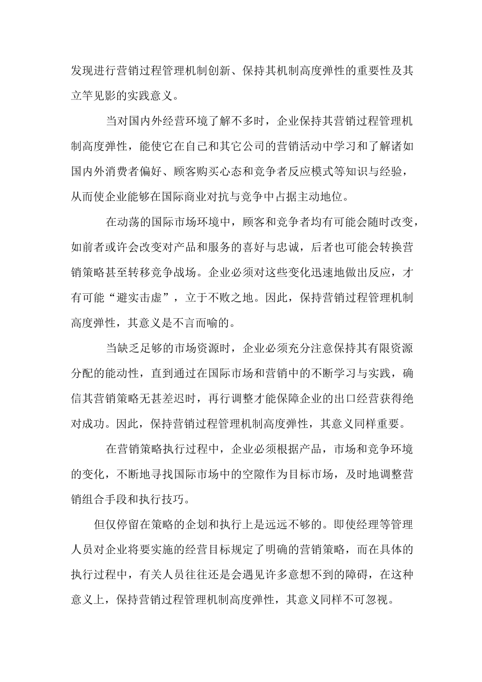 提升品牌策略创新的具体思路_第2页