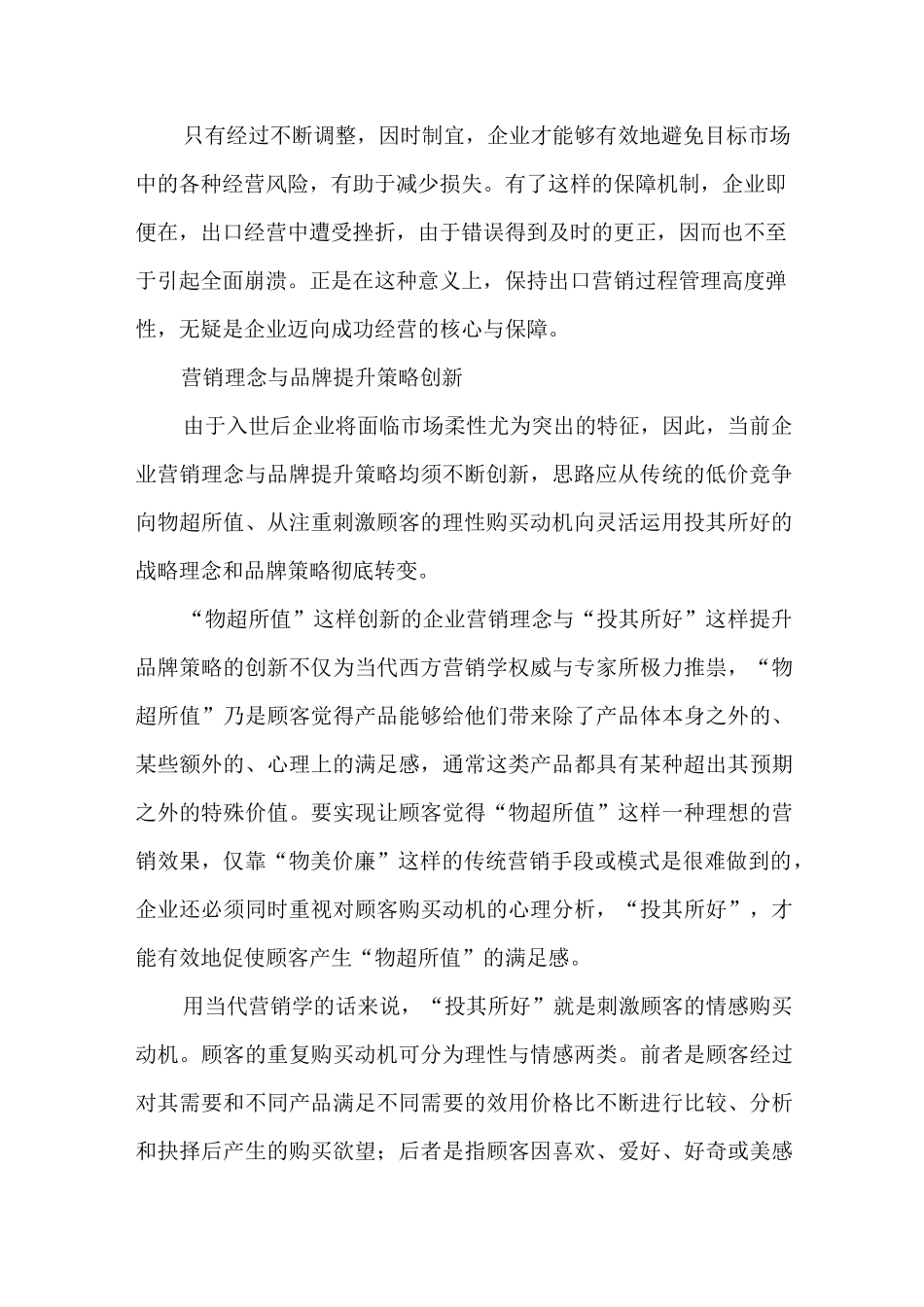 提升品牌策略创新的具体思路_第3页