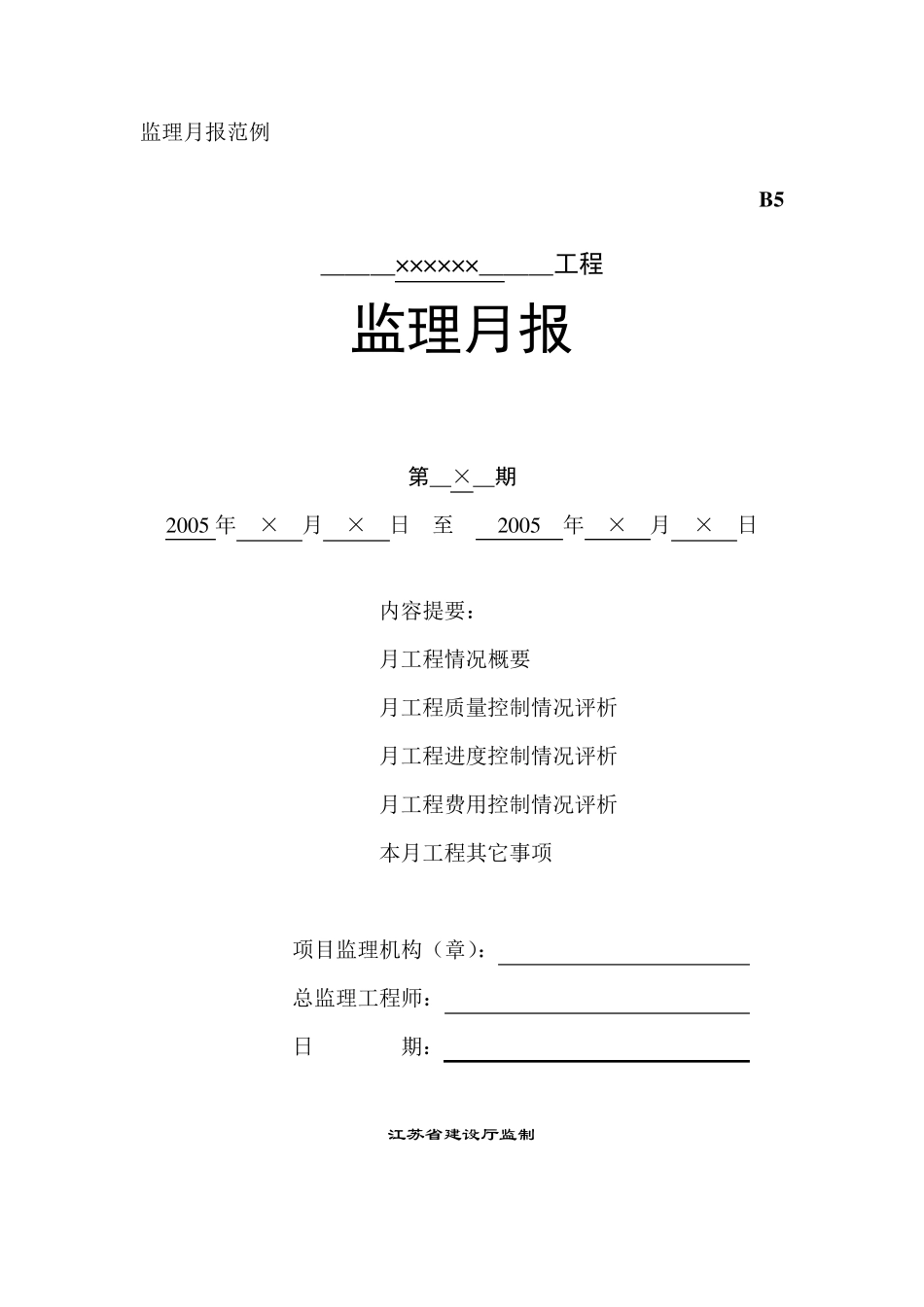 监理月报范例_第1页