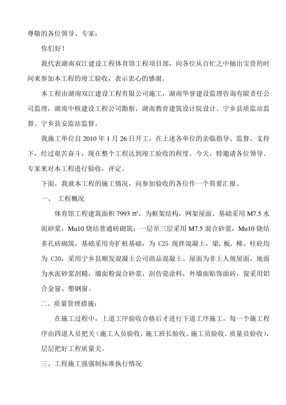 监理竣工验收汇报材料_第2页