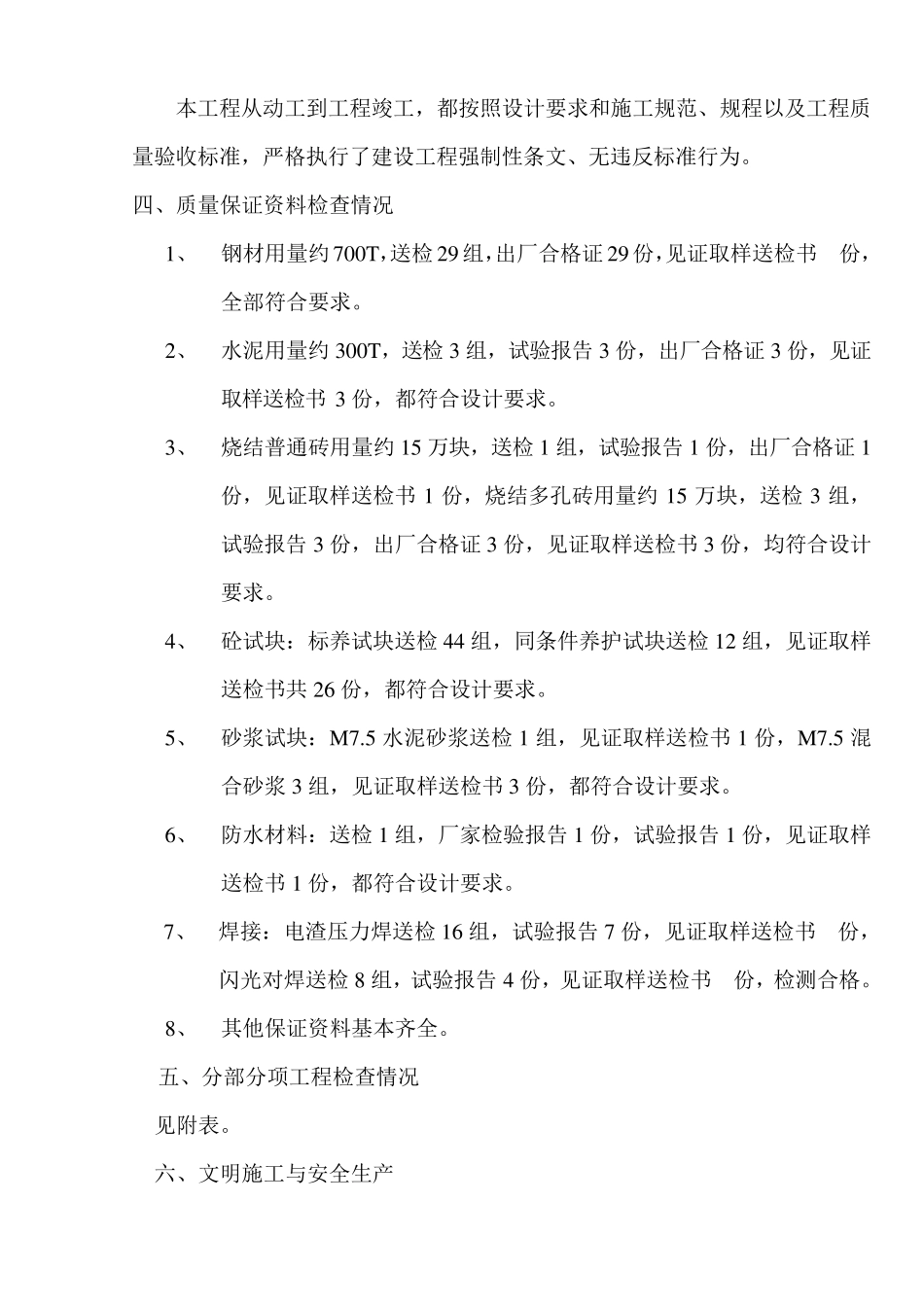 监理竣工验收汇报材料_第3页