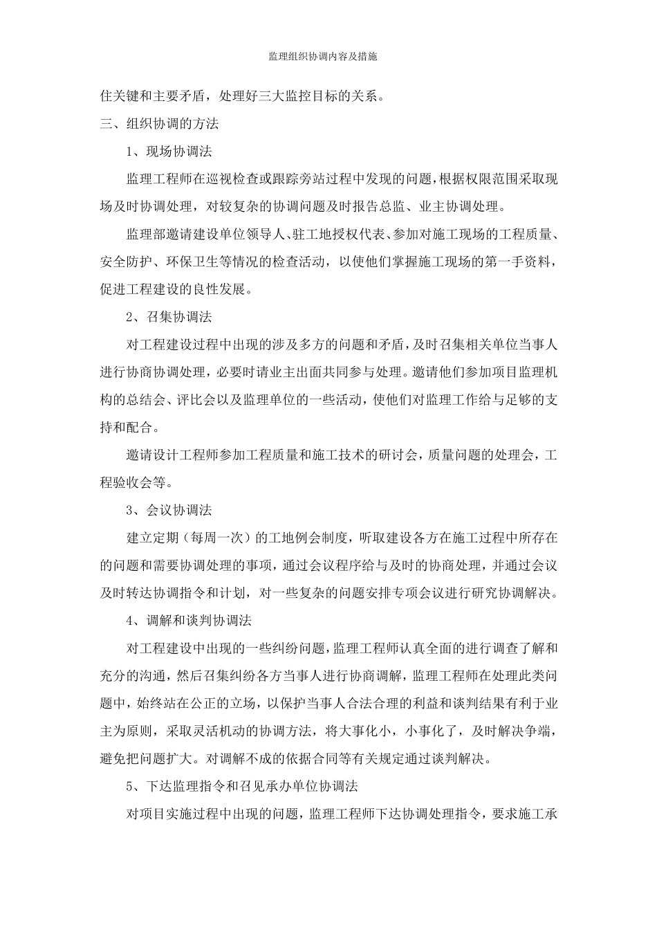 监理组织协调内容及措施_第2页