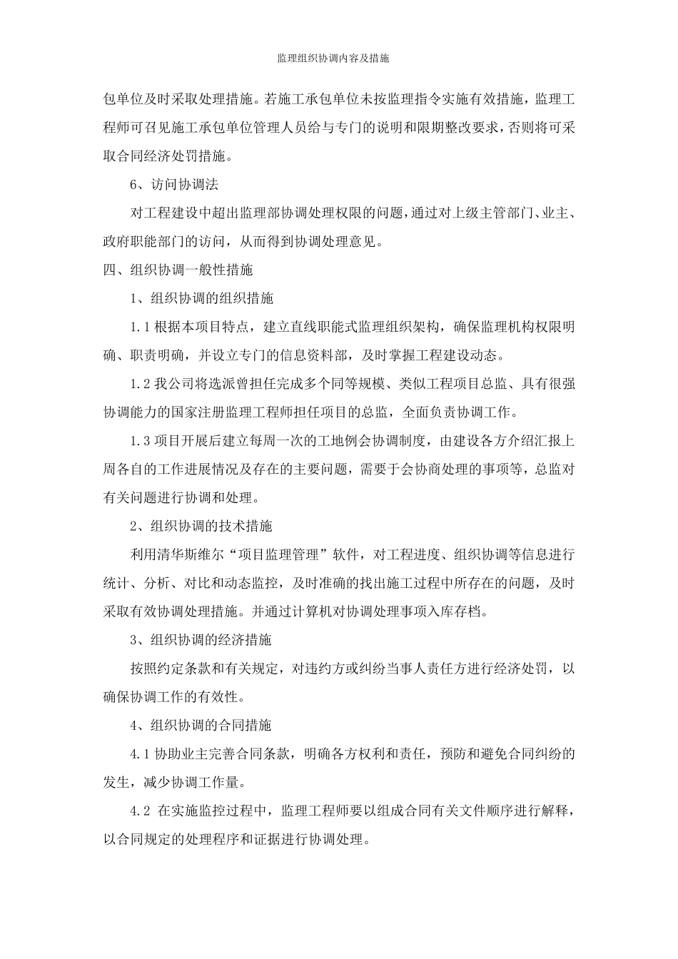 监理组织协调内容及措施_第3页