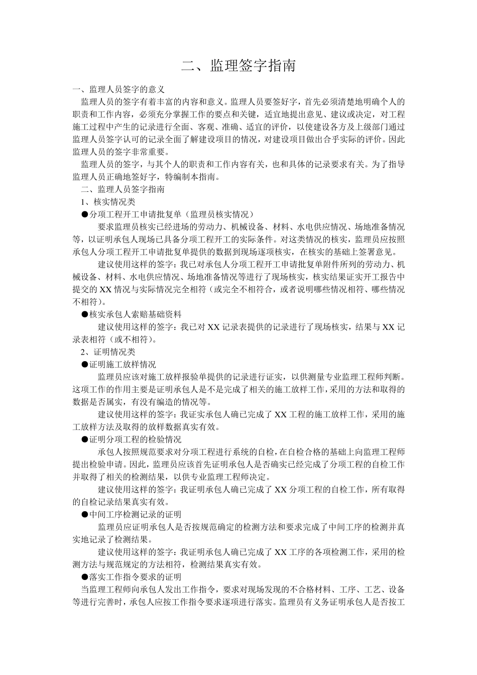 监理签字大全_第3页