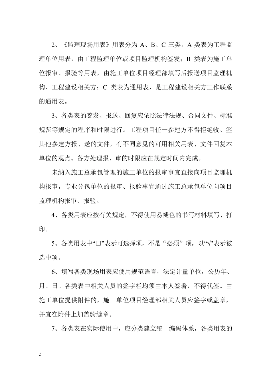 监理表格第六版_第3页