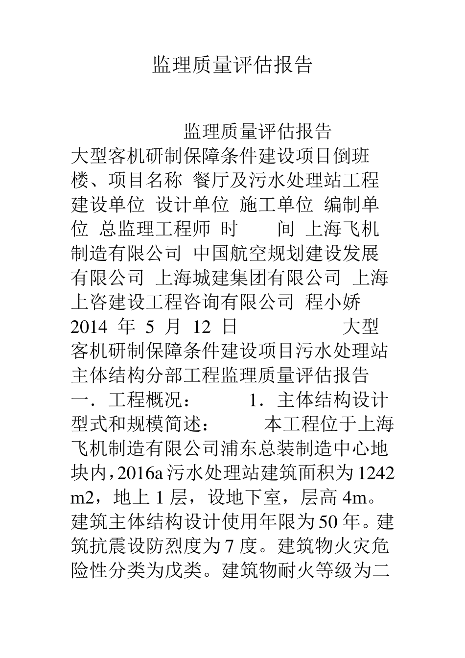 监理质量评估报告_第1页