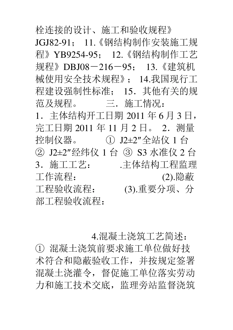 监理质量评估报告_第3页