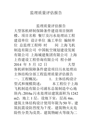 监理质量评估报告