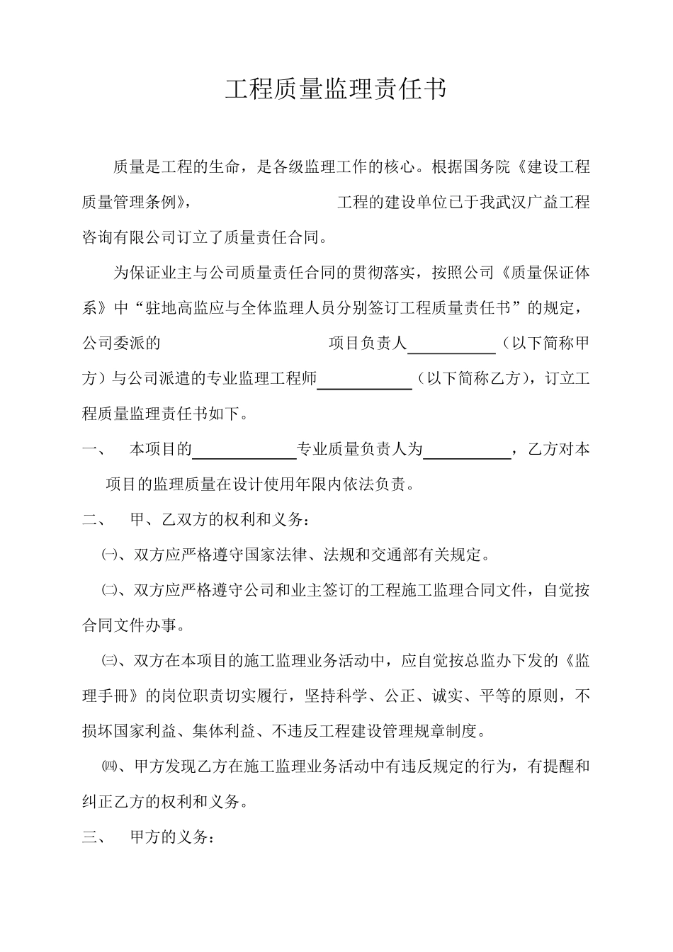 监理质量责任书_第1页