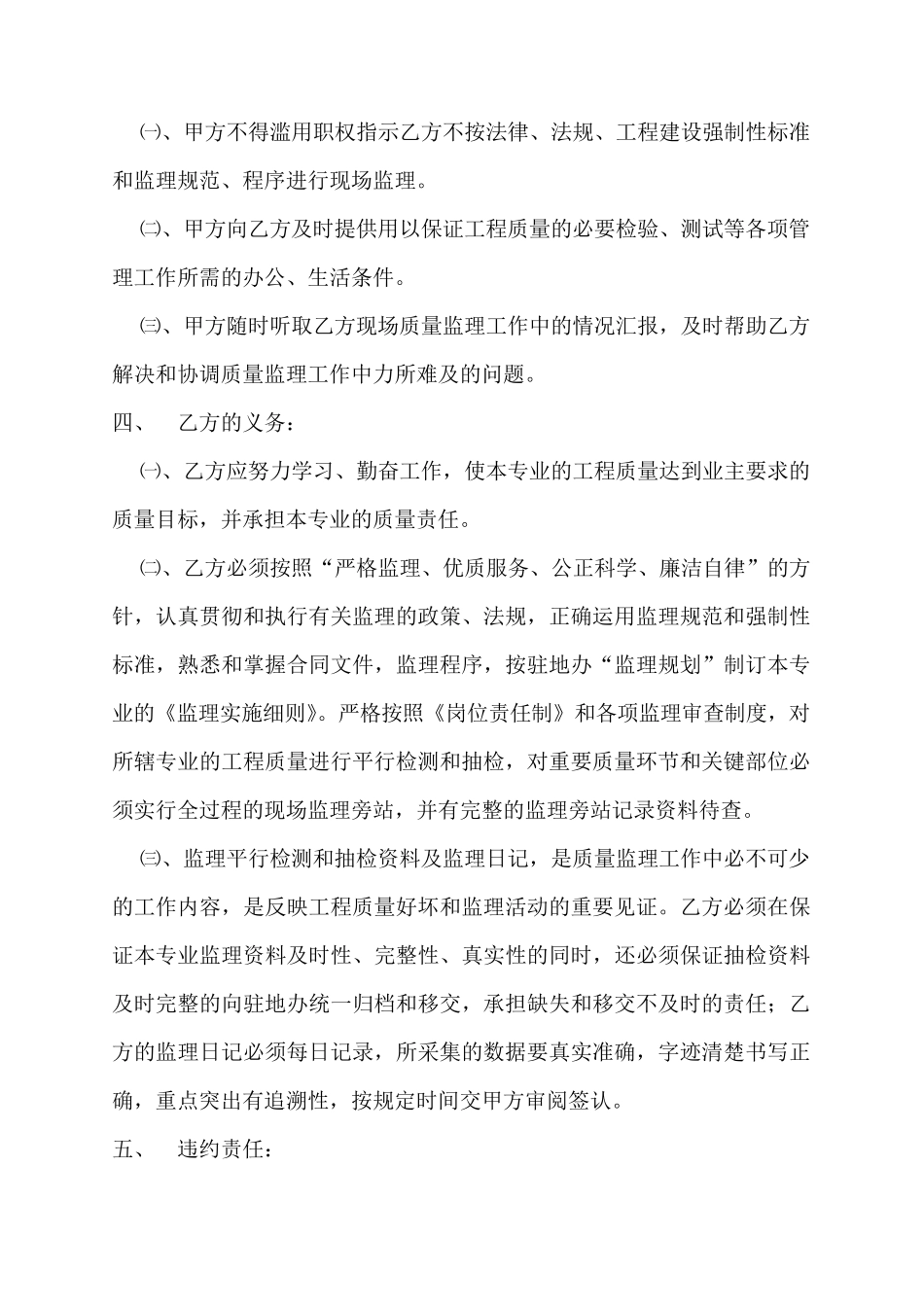 监理质量责任书_第2页