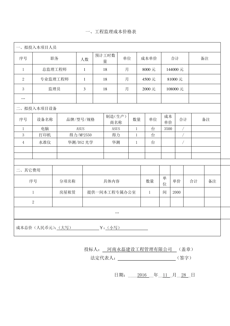 监理费成本分析_第2页