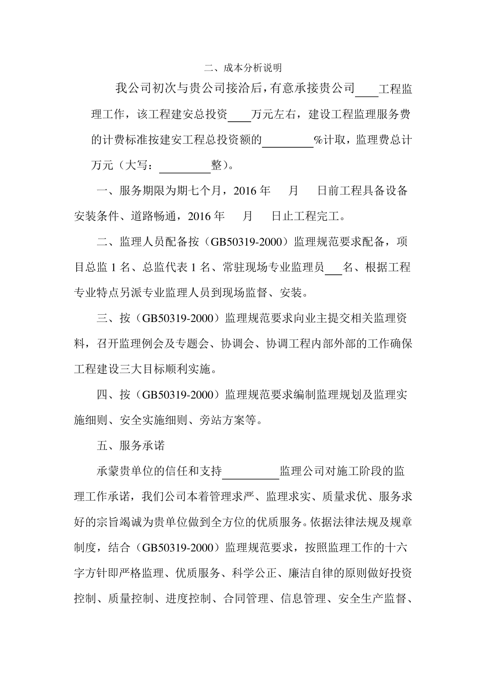 监理费成本分析_第3页