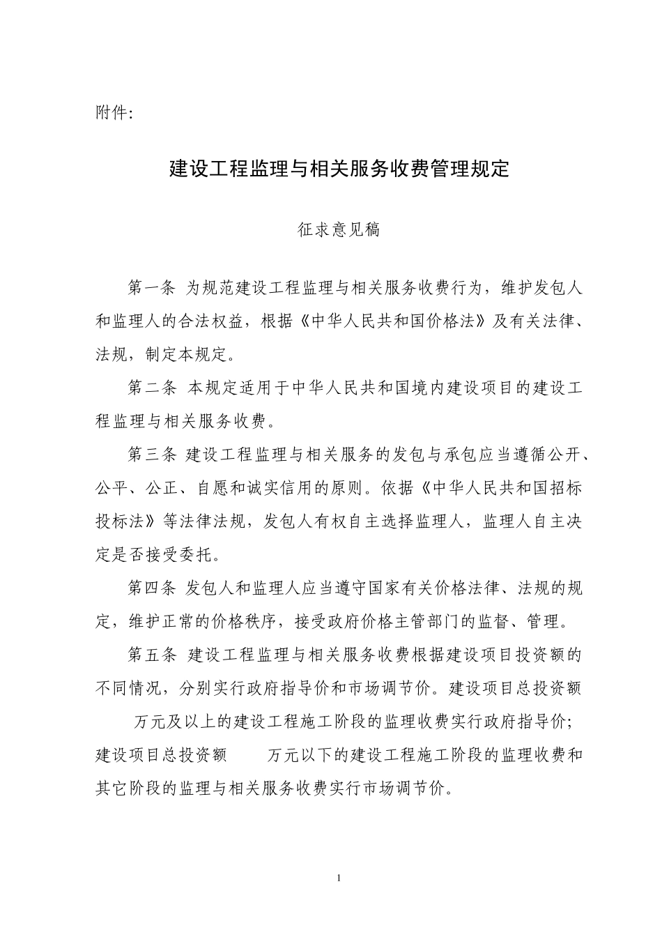 监理费收费标准_第1页