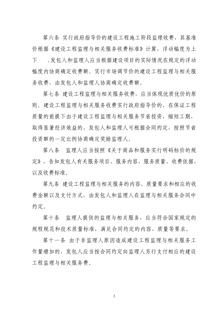 监理费收费标准_第2页