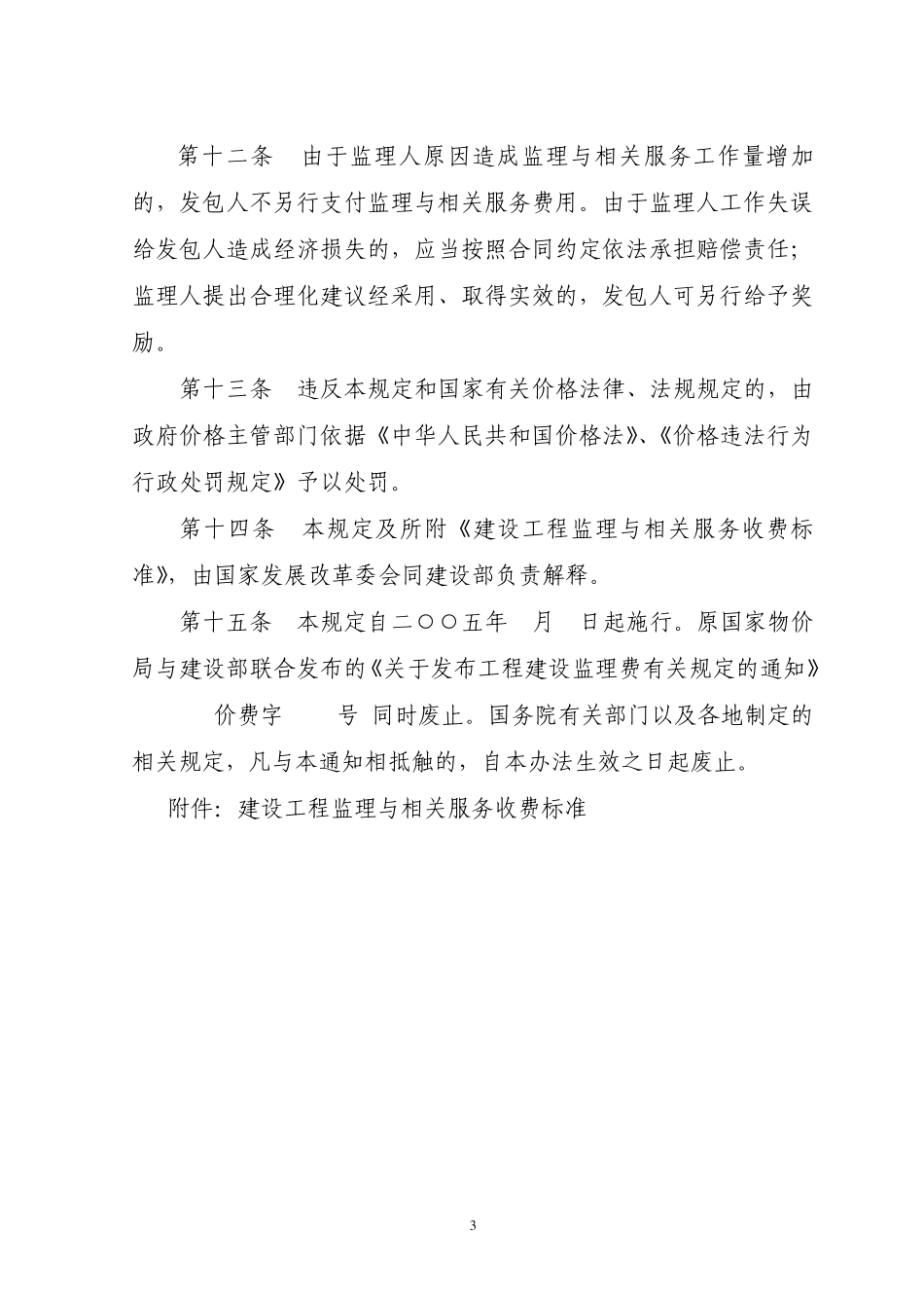 监理费收费标准_第3页