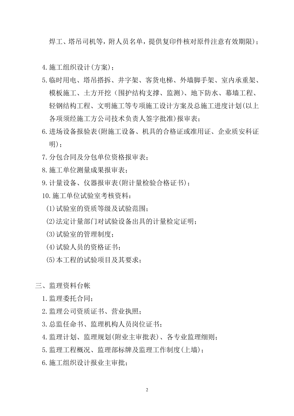 监理资料主要是指哪些_第2页