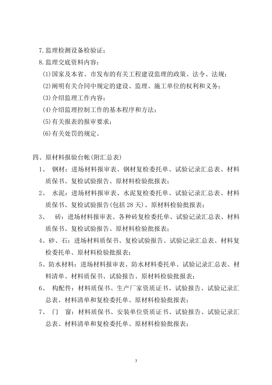 监理资料主要是指哪些_第3页