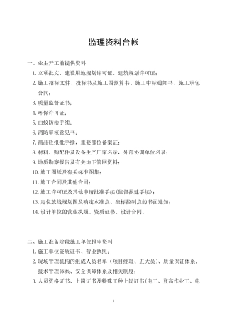 监理资料主要是指哪些