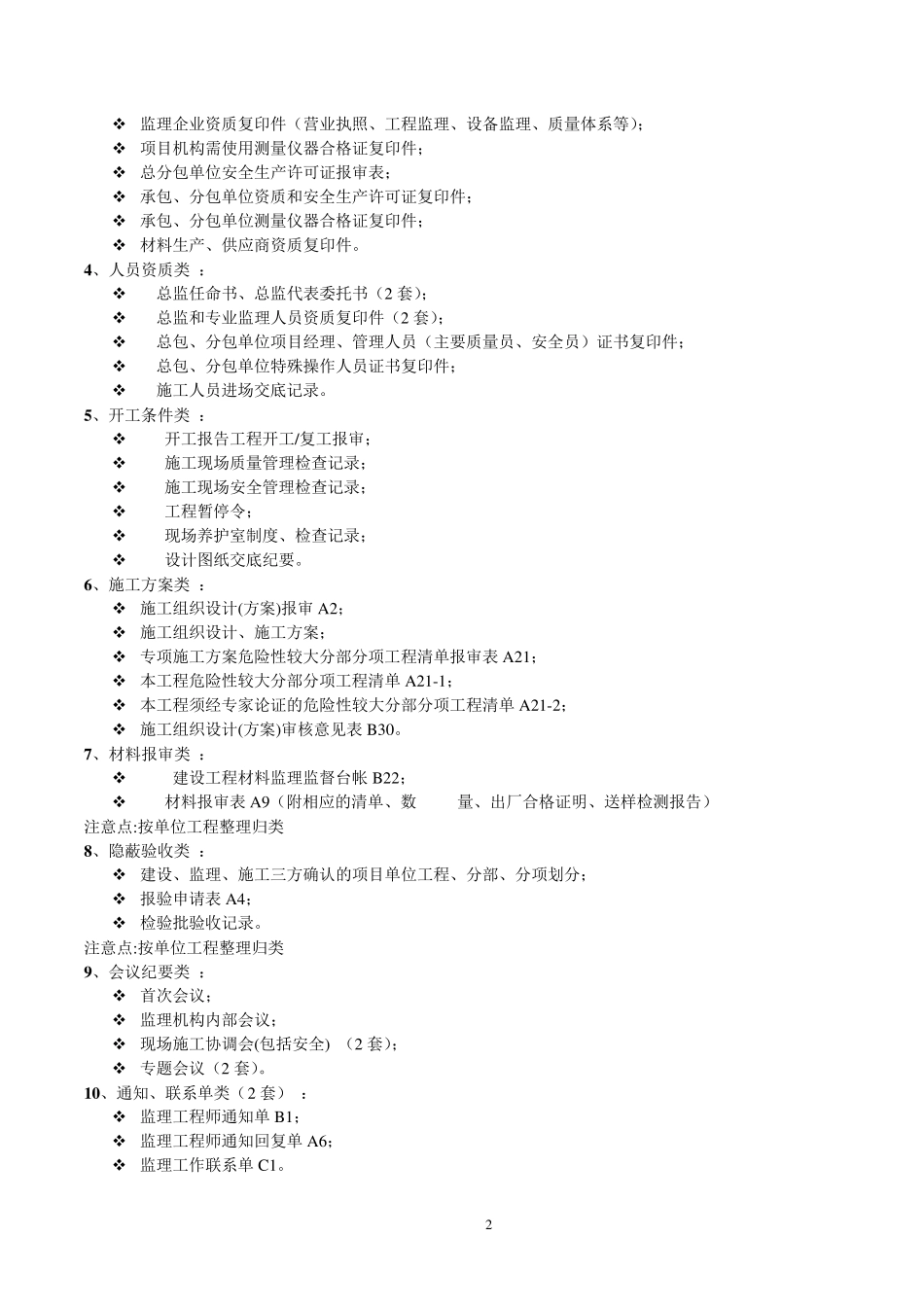 监理资料分类整理._第2页