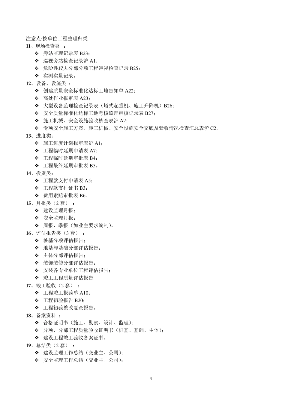 监理资料分类整理._第3页