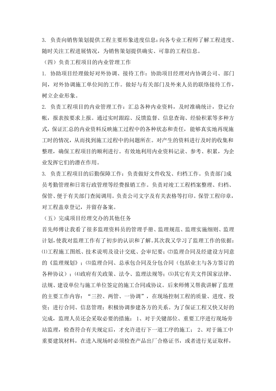 监理资料员实习报告_第3页