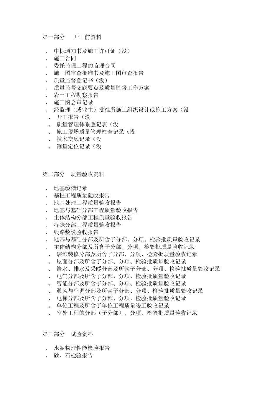 监理资料员的资料收集规范_第1页